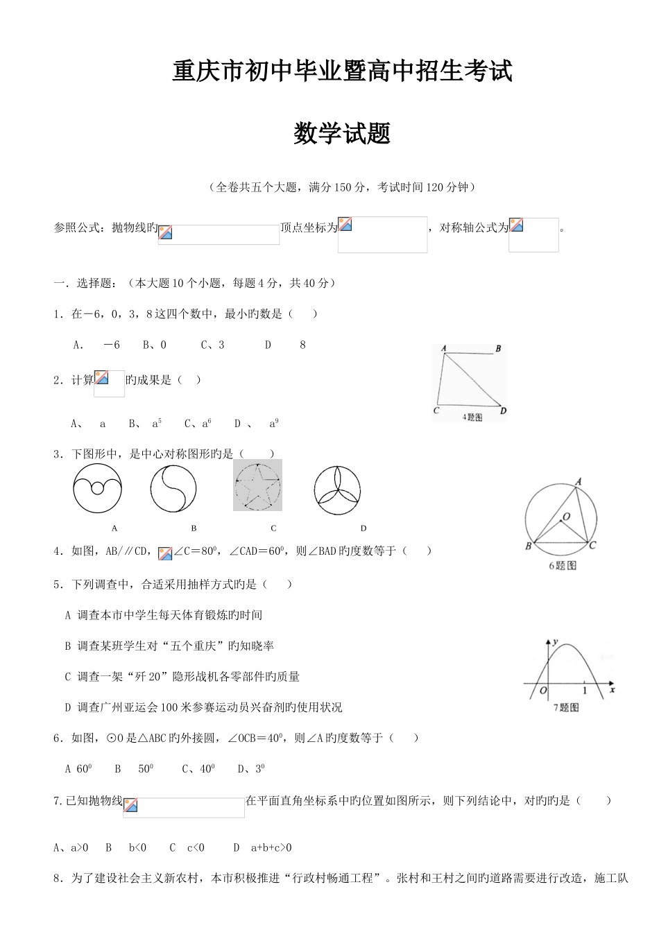2025年重庆市初中毕业暨高中招生考试数学试数学试卷及标准答案_第1页