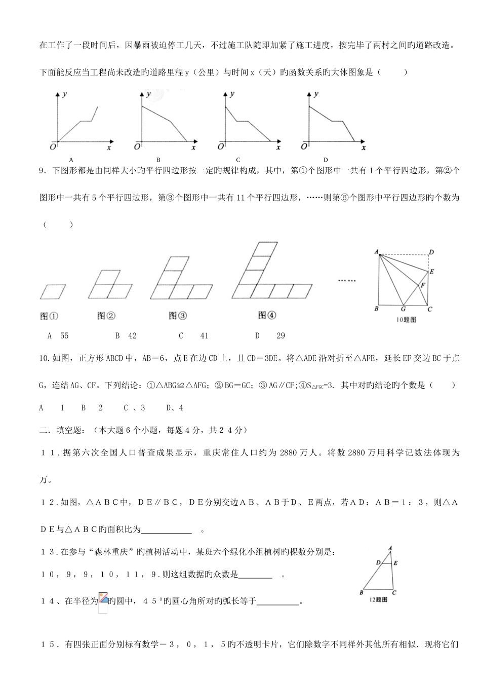 2025年重庆市初中毕业暨高中招生考试数学试数学试卷及标准答案_第2页