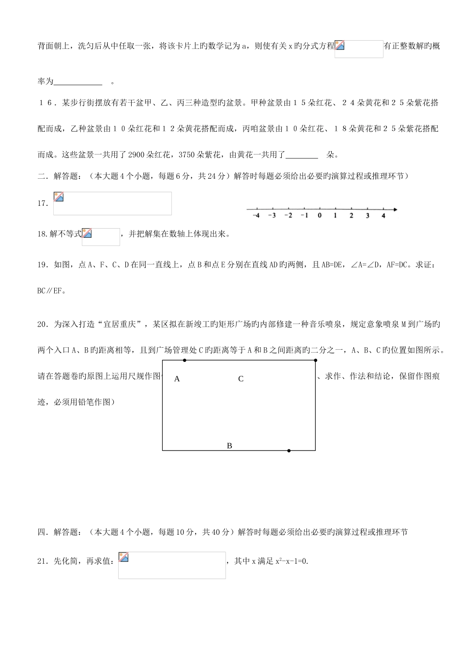 2025年重庆市初中毕业暨高中招生考试数学试数学试卷及标准答案_第3页