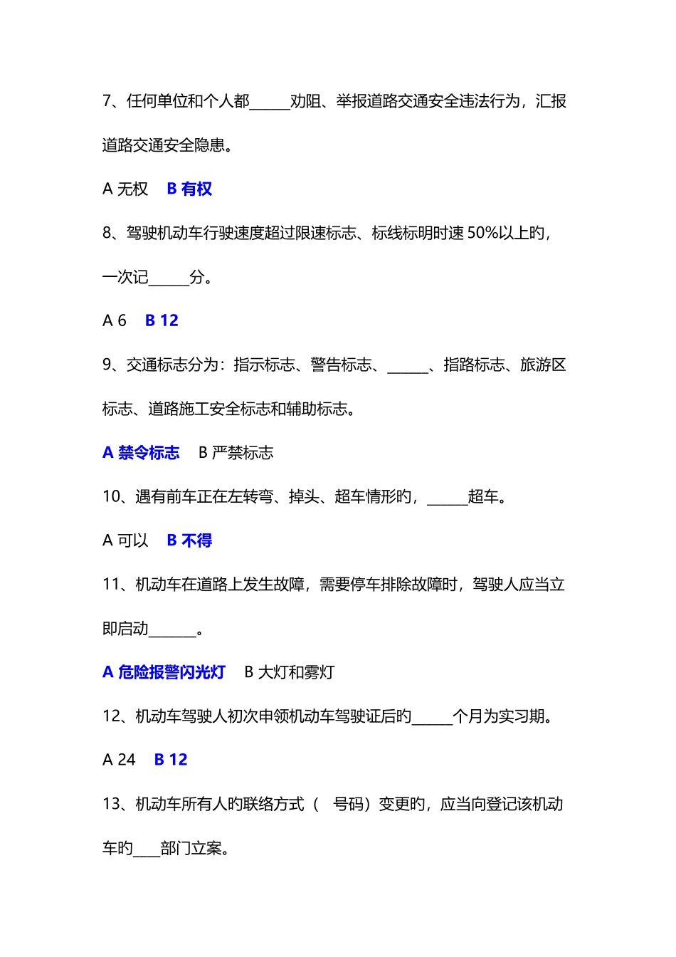 2025年驾驶证减分题库100题_第2页