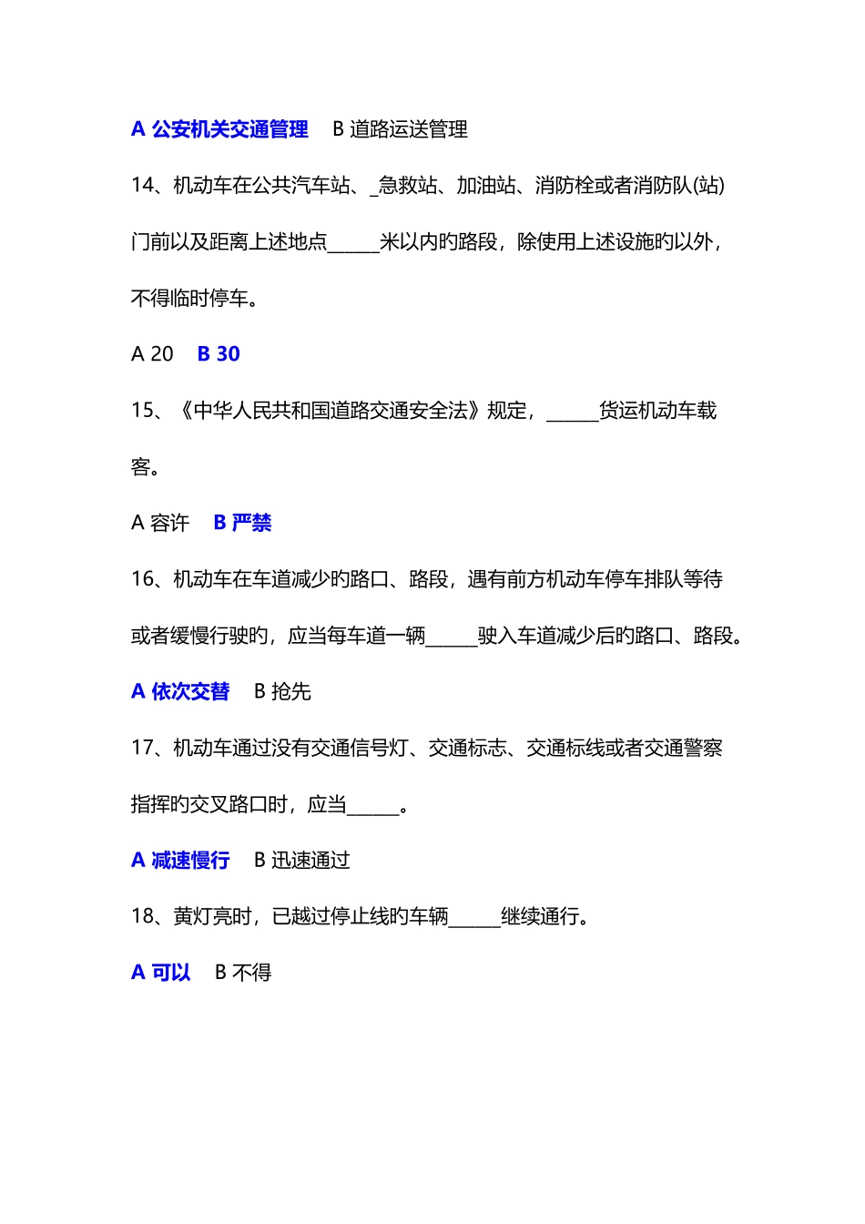 2025年驾驶证减分题库100题_第3页