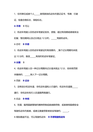 2025年驾驶证减分题库100题