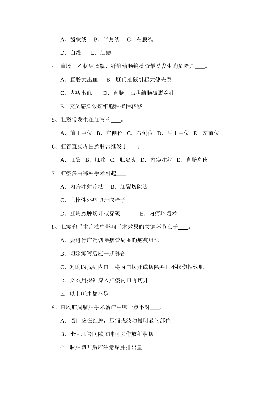 2025年外科学题库及答案直肠肛管疾病_第2页