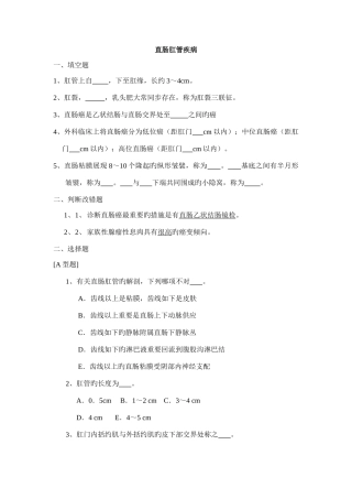 2025年外科学题库及答案直肠肛管疾病