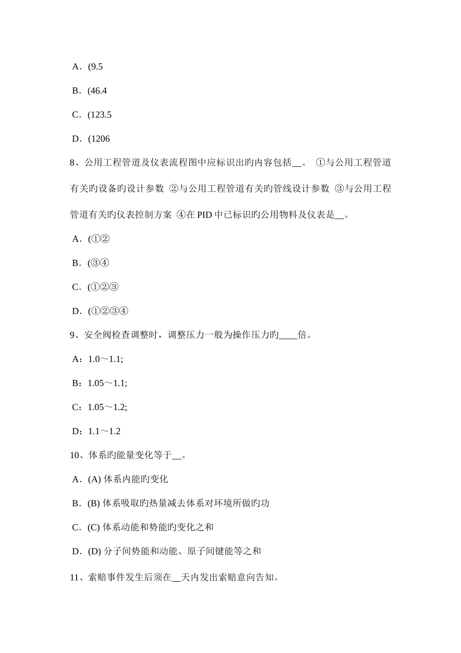 2025年上半年安徽省化工工程师专业基础知识矿山机械行业用碎石机的种类试题_第3页