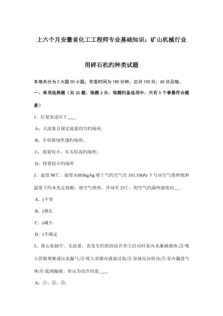 2025年上半年安徽省化工工程师专业基础知识矿山机械行业用碎石机的种类试题