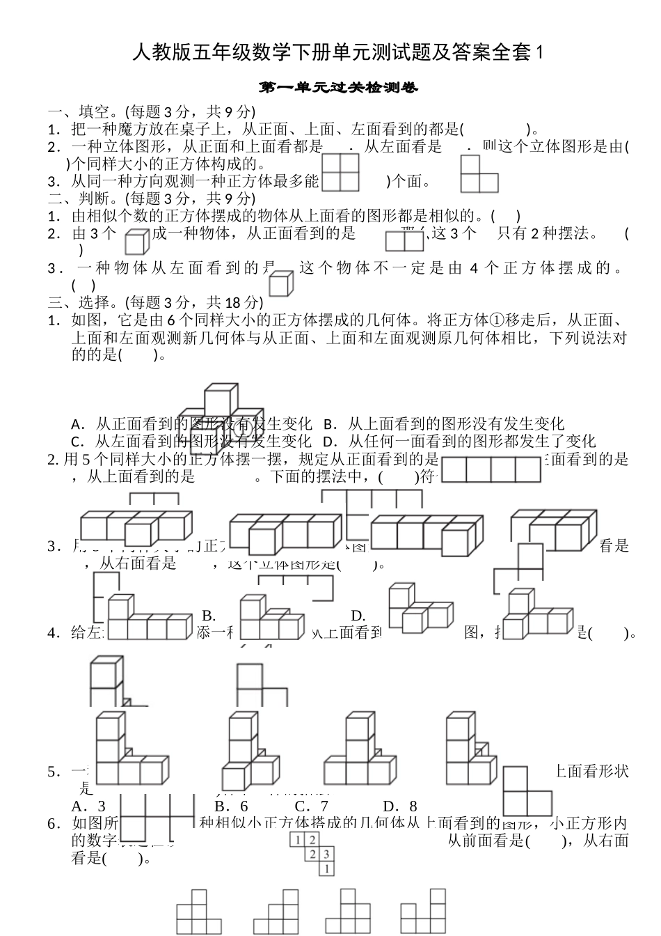 2025年五年级数学下册单元测试题及答案全套_第1页
