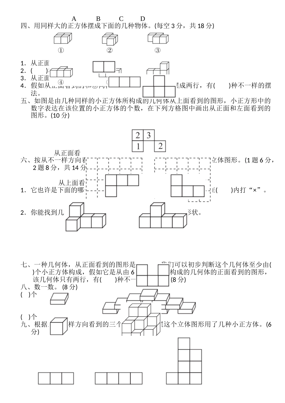 2025年五年级数学下册单元测试题及答案全套_第2页