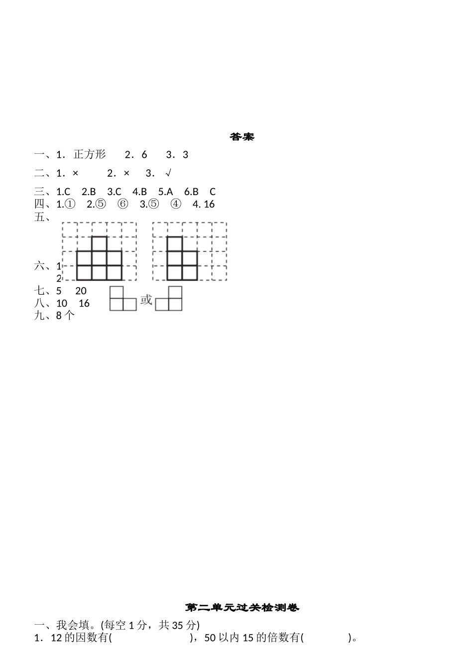 2025年五年级数学下册单元测试题及答案全套_第3页
