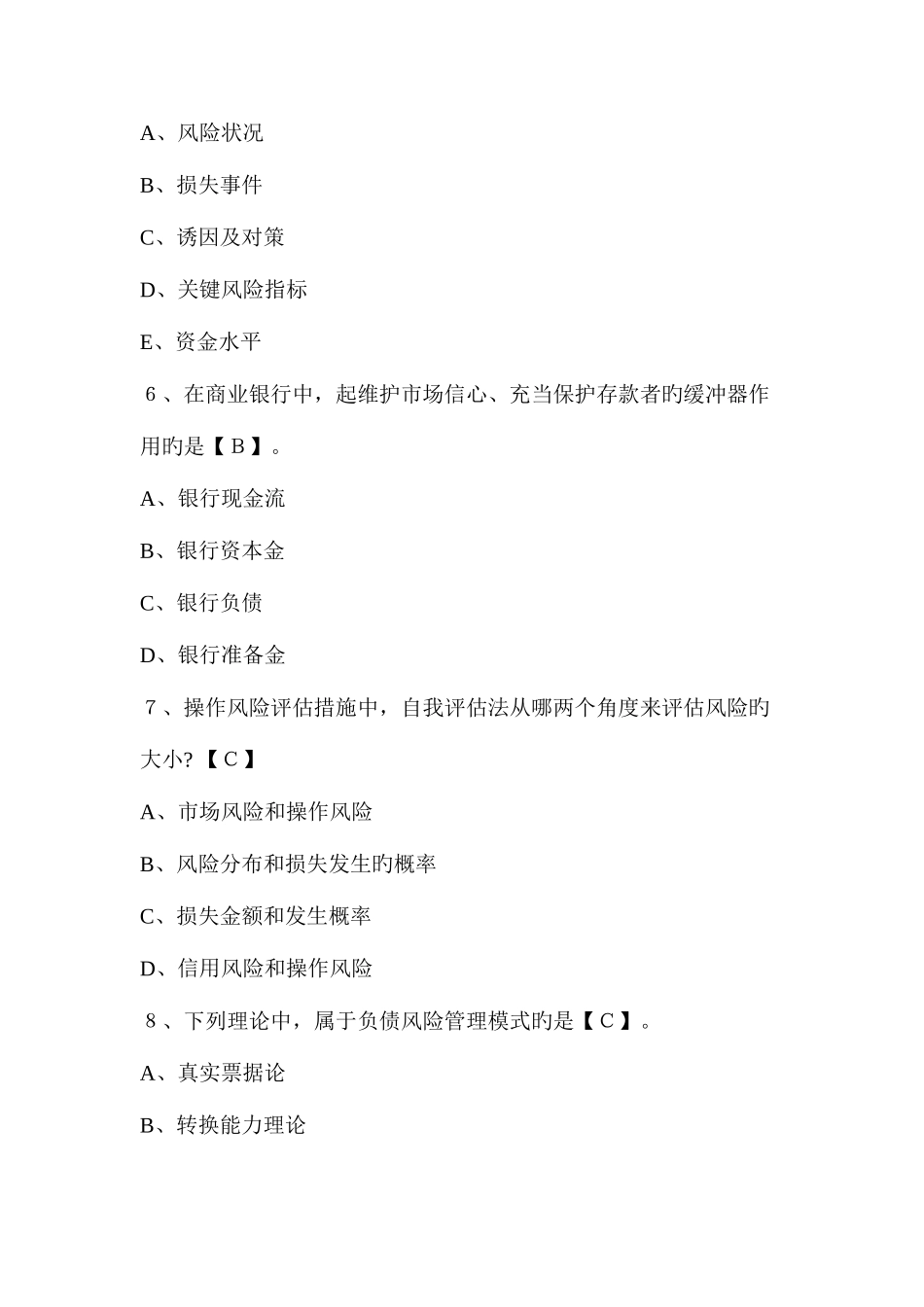 2025年银行从业资格考试风险管理模拟题库及答案_第3页