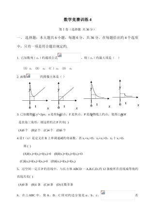 2025年重庆市涪陵实验中学高二数学竞赛训练