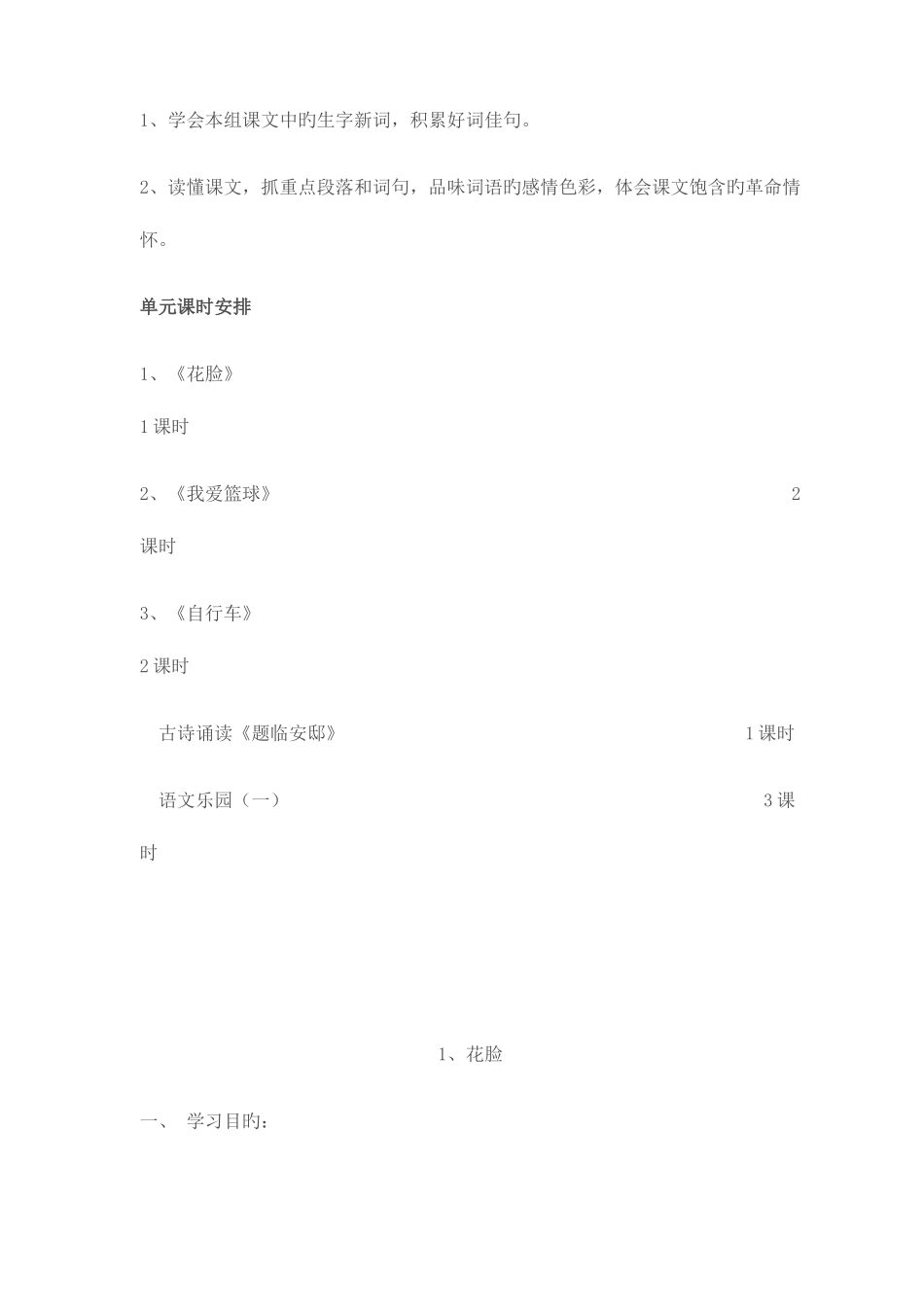 2025年鄂教版六年级语文下册全册教案_第2页