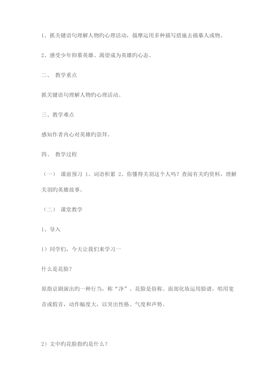 2025年鄂教版六年级语文下册全册教案_第3页