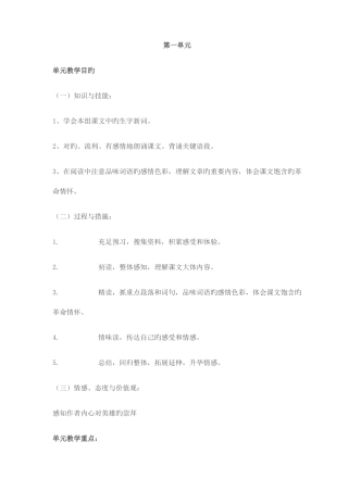 2025年鄂教版六年级语文下册全册教案