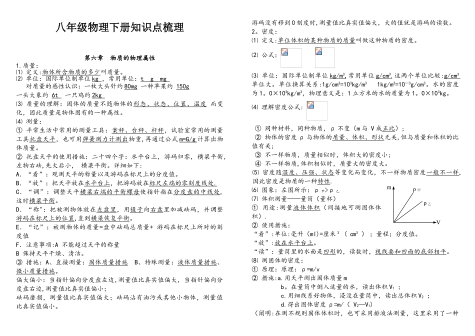 2025年苏科版八年级物理下册知识点梳理_第1页