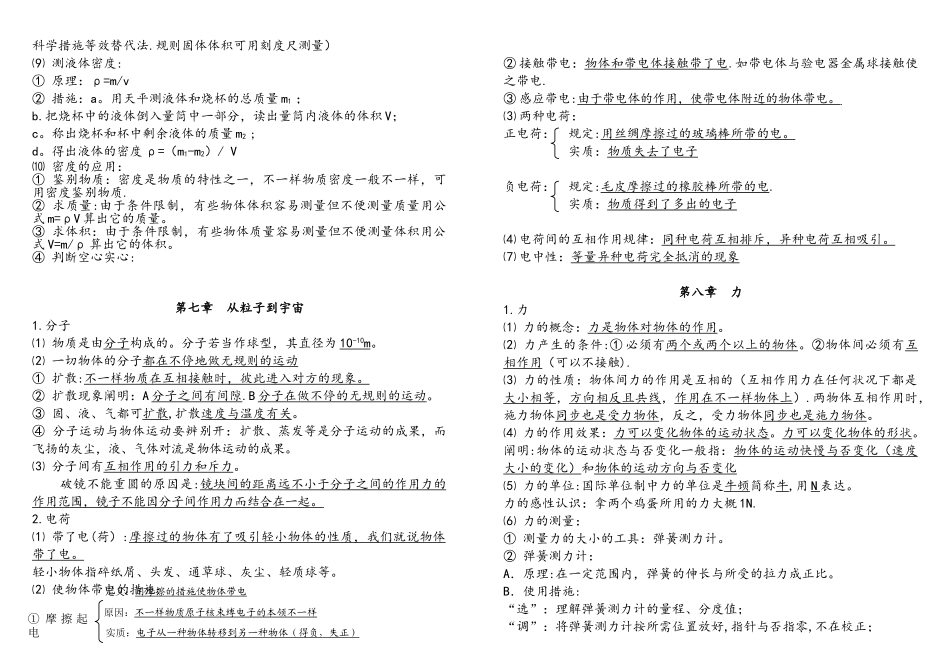 2025年苏科版八年级物理下册知识点梳理_第2页