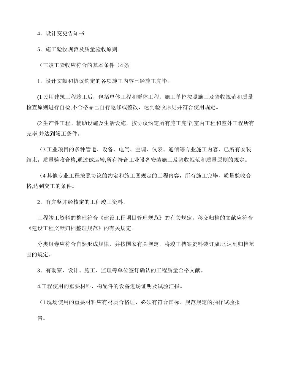 2025年二级机电建造师――机电工程项目竣工验收_第2页