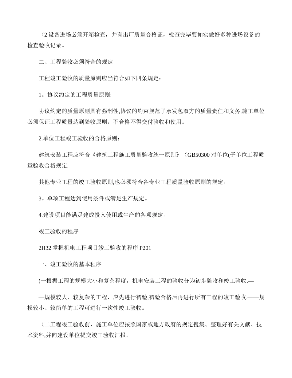 2025年二级机电建造师――机电工程项目竣工验收_第3页