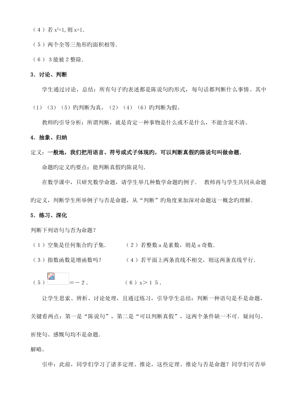 2025年高中数学选修全套教案_第2页