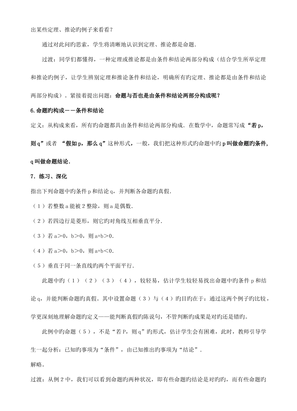 2025年高中数学选修全套教案_第3页