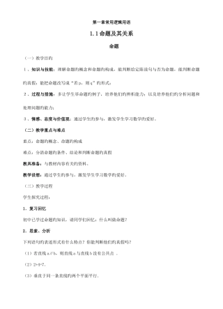 2025年高中数学选修全套教案
