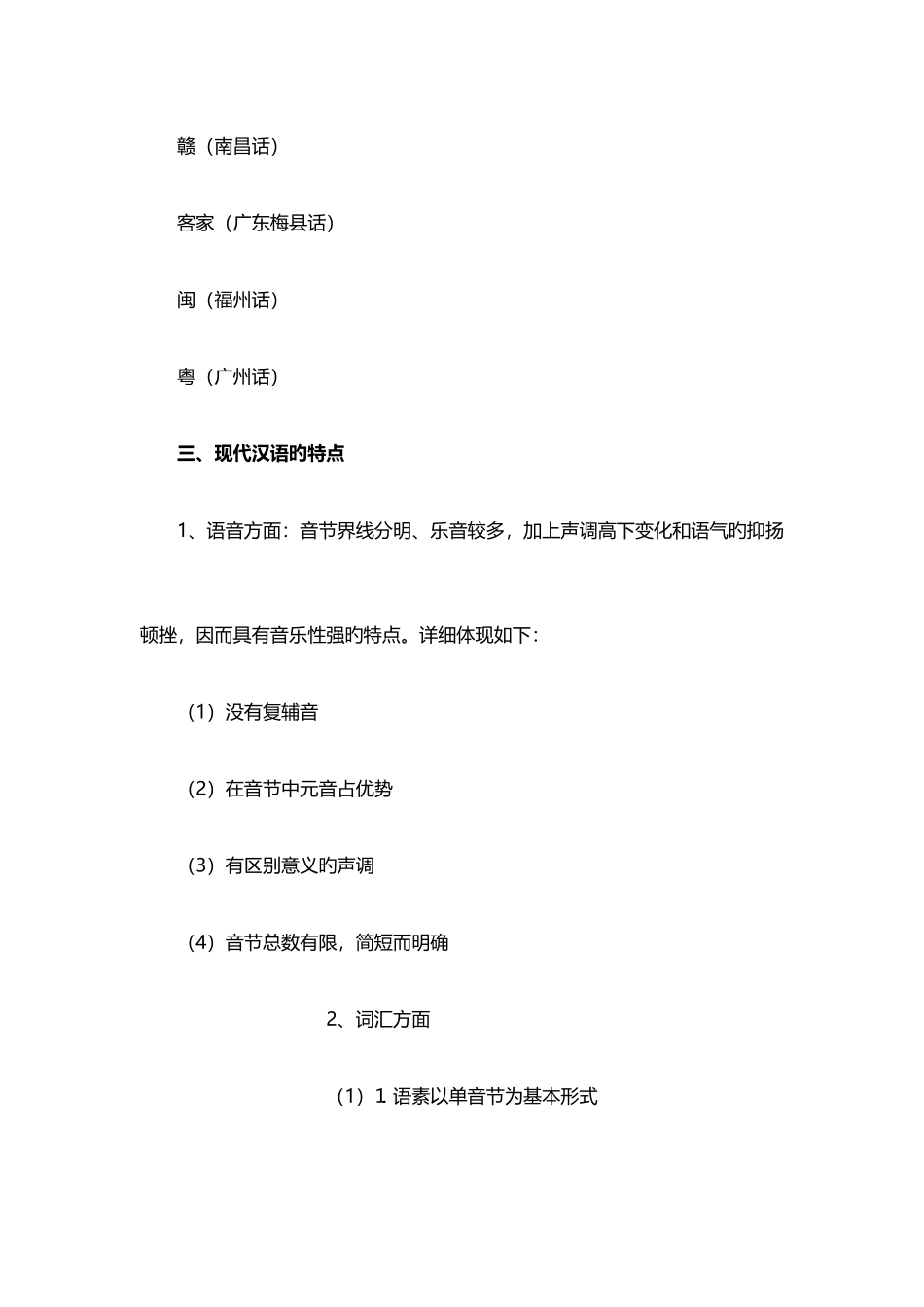 2025年黄伯荣现代汉语上下册知识点重点总结_第2页