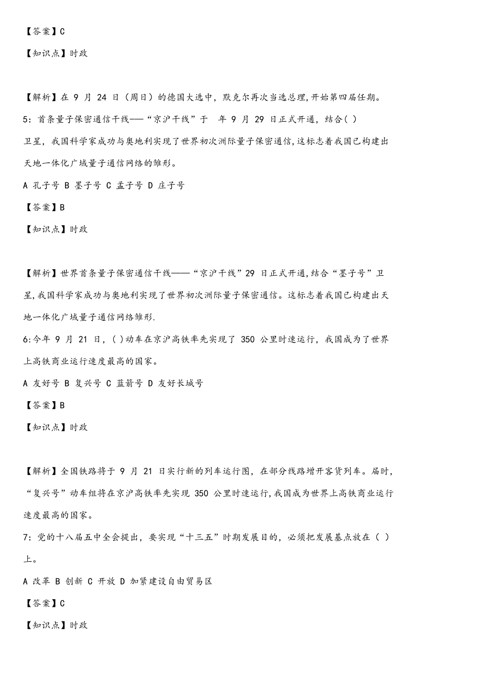 2025年焦作市山阳区事业单位真题试卷加解析_第2页