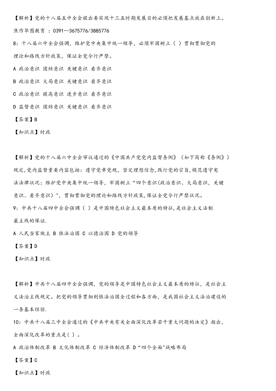 2025年焦作市山阳区事业单位真题试卷加解析_第3页