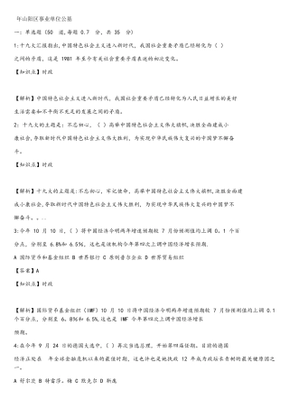 2025年焦作市山阳区事业单位真题试卷加解析