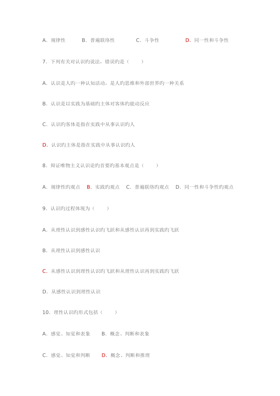 2025年重庆市事业单位招录工作人员考试综合基础知识复习题_第2页