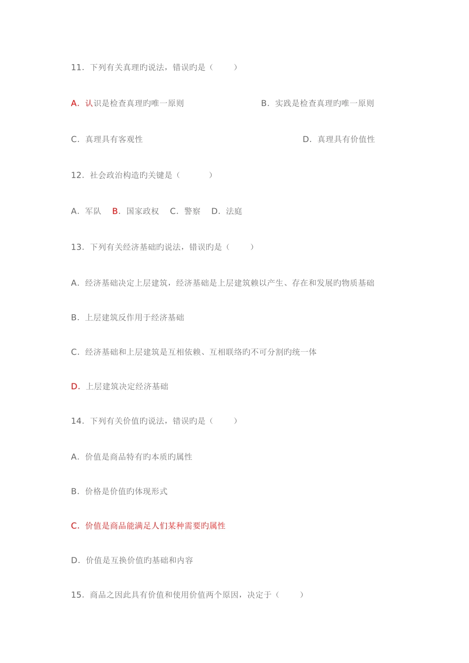 2025年重庆市事业单位招录工作人员考试综合基础知识复习题_第3页