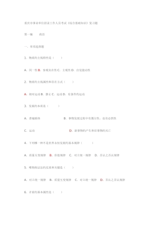 2025年重庆市事业单位招录工作人员考试综合基础知识复习题