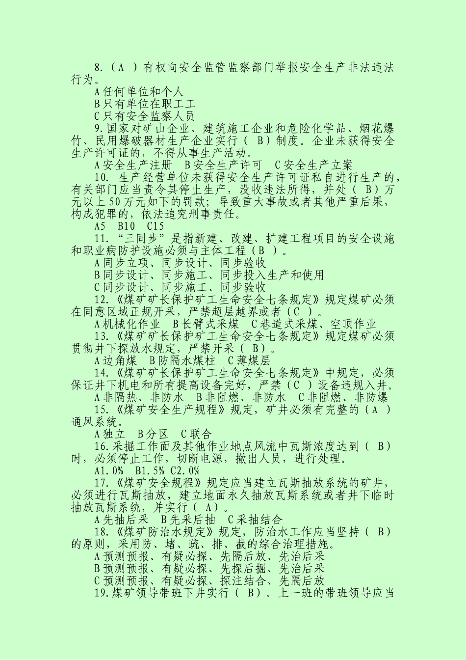 2025年全国安全生产领域打非治违知识竞赛试题及答案_第2页