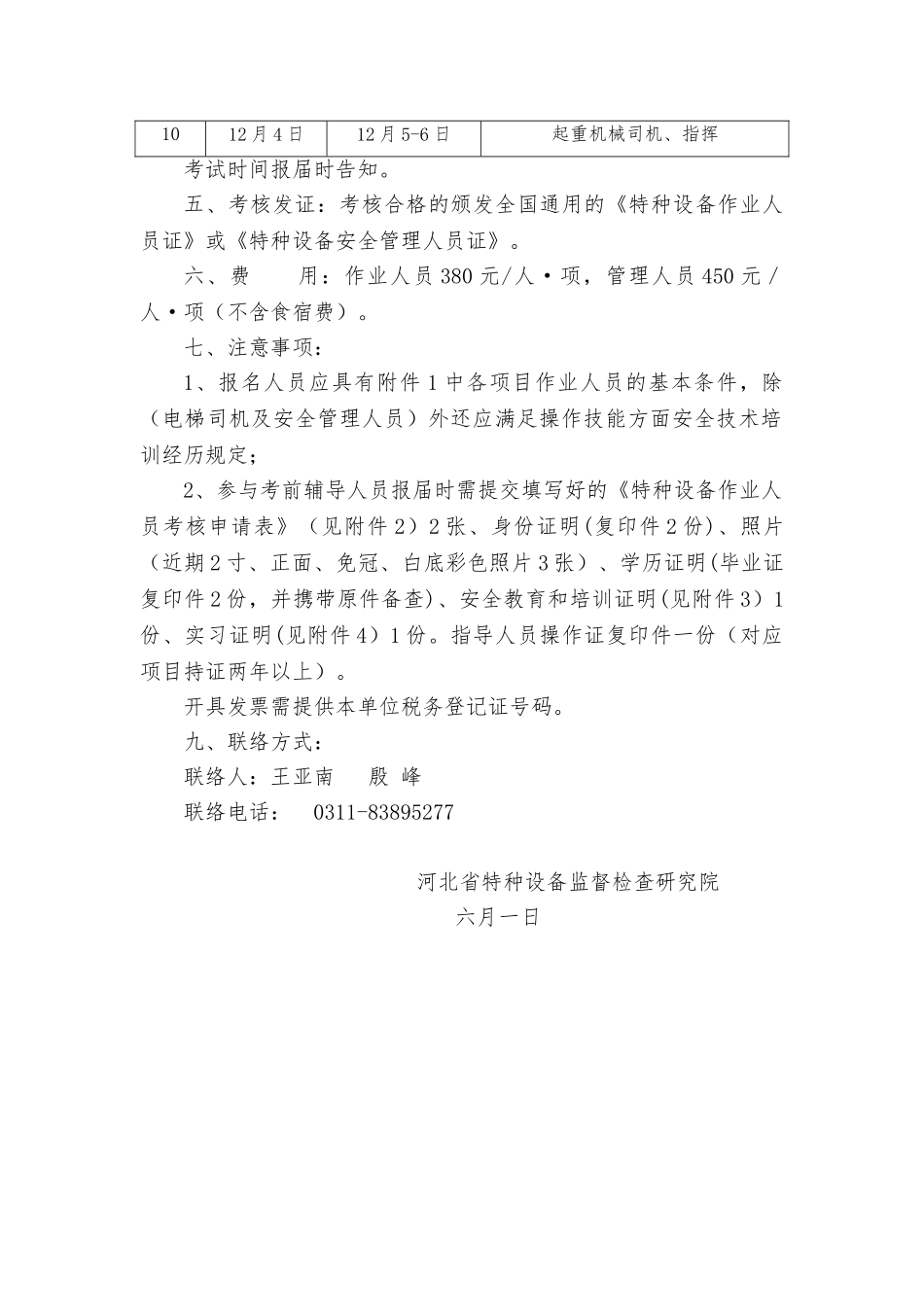 2025年83895277特种设备作业人员考核申请表_第2页