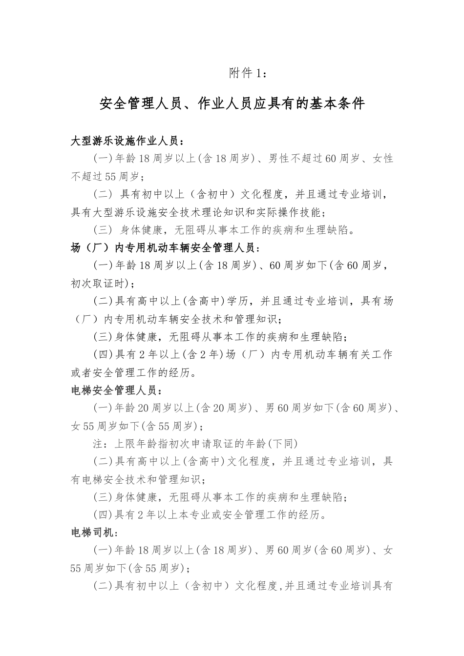 2025年83895277特种设备作业人员考核申请表_第3页