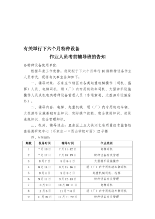 2025年83895277特种设备作业人员考核申请表