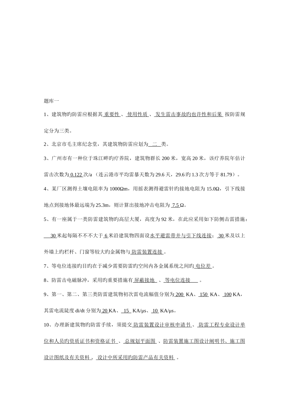 2025年防雷题库共8套_第1页