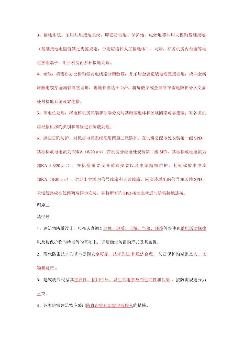 2025年防雷题库共8套_第3页