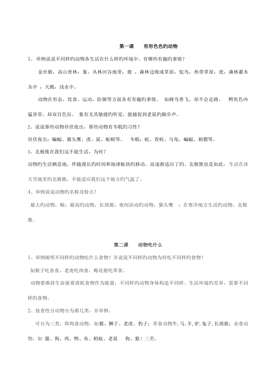 2025年鄂教版五下科学总复习知识点归纳_第1页