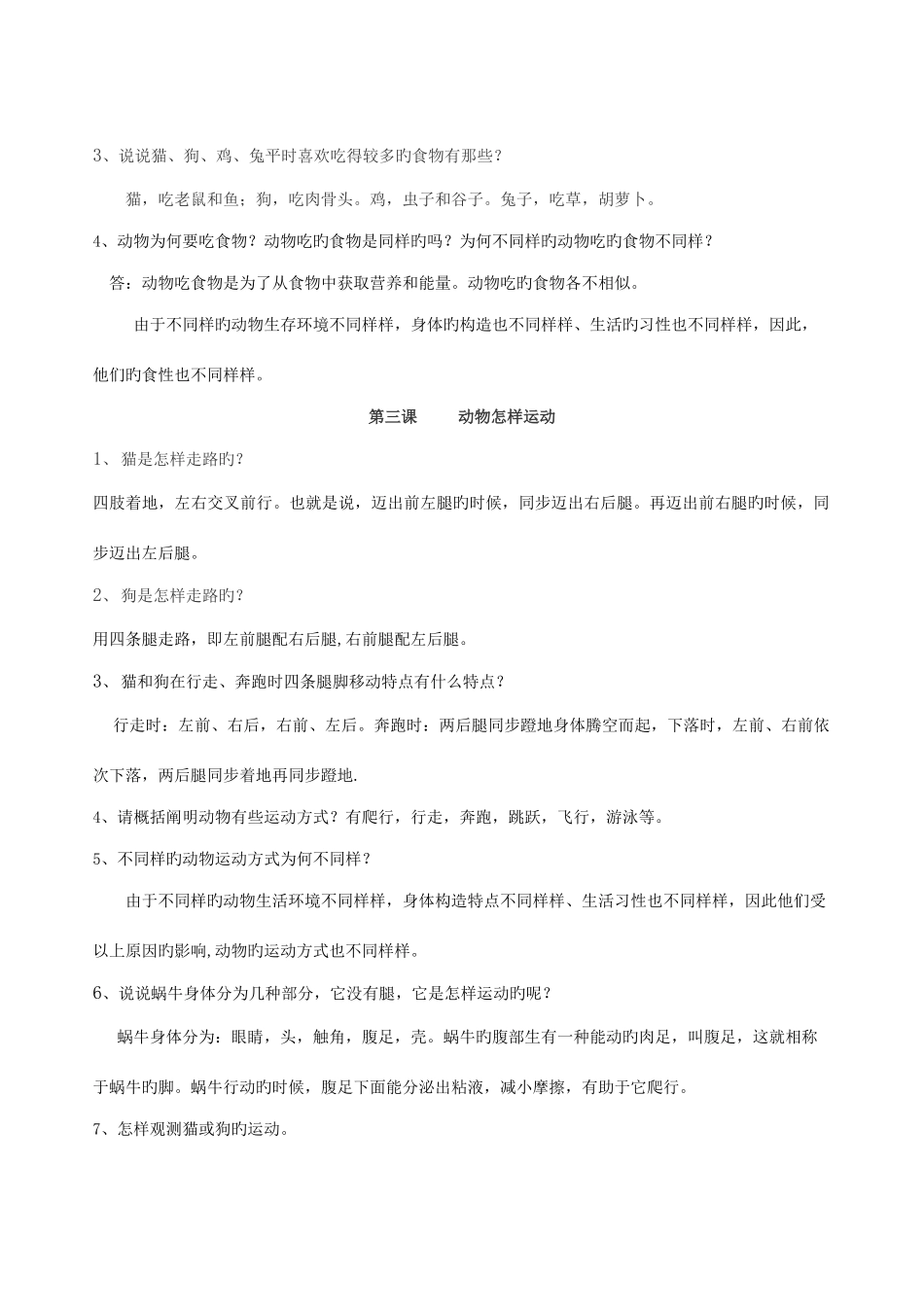 2025年鄂教版五下科学总复习知识点归纳_第2页
