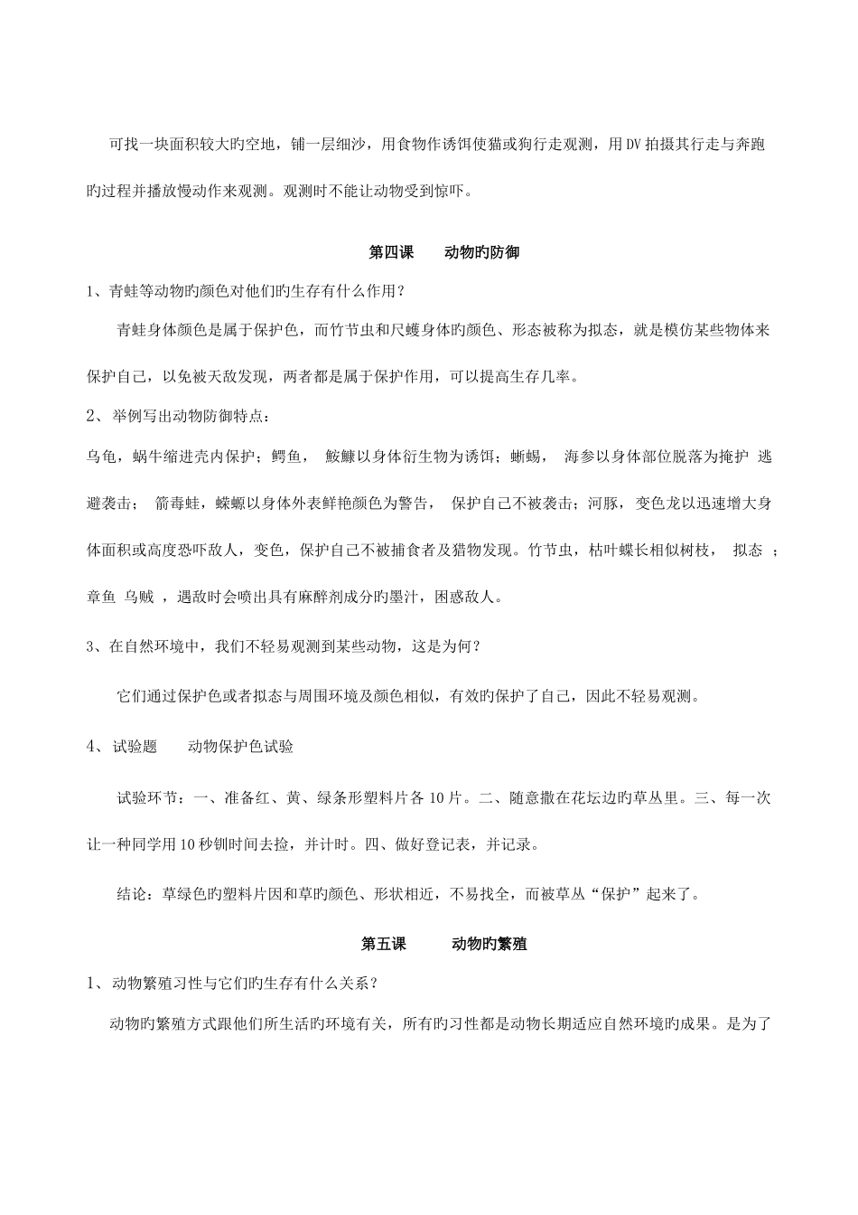 2025年鄂教版五下科学总复习知识点归纳_第3页