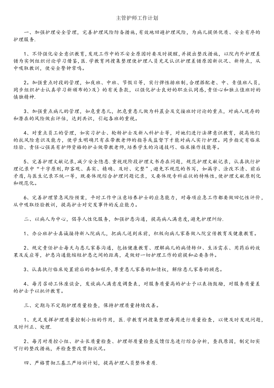 2025年主管护师工作计划_第1页