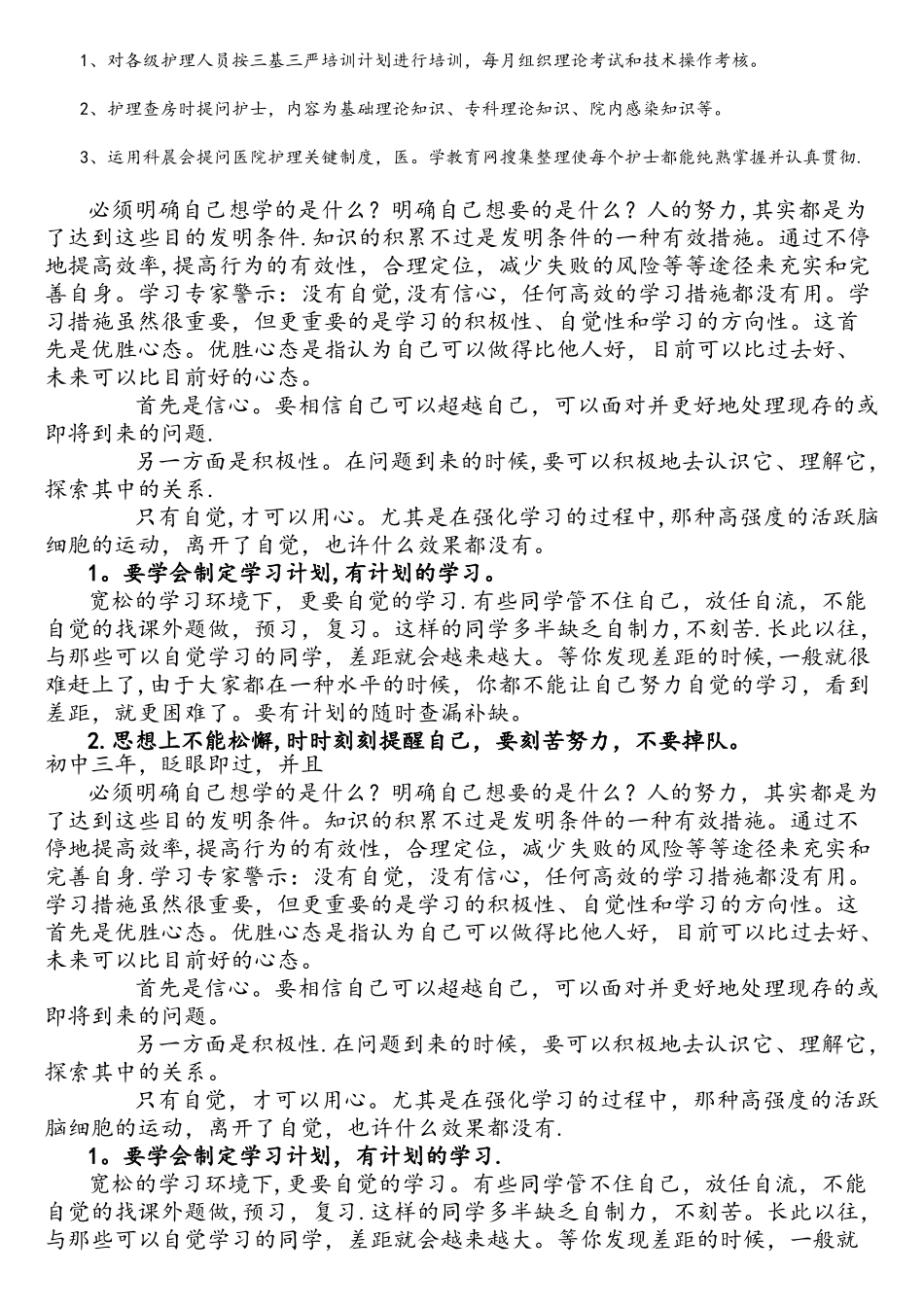 2025年主管护师工作计划_第2页