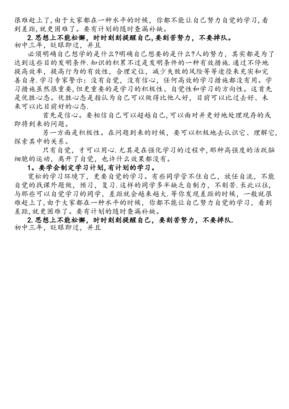 2025年主管护师工作计划_第3页