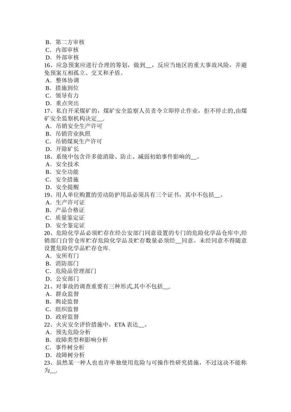 2025年湖南省安全工程师安全生产人工挖孔桩施工伤亡事故的类别考试题整理版施工方案_第3页