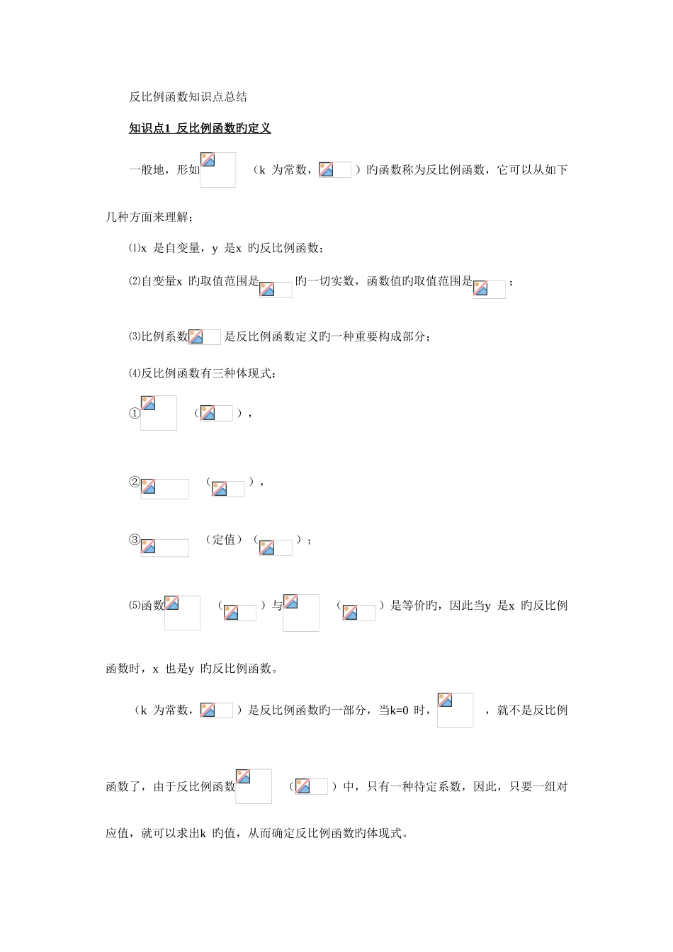 2025年反比例函数知识点总结_第1页