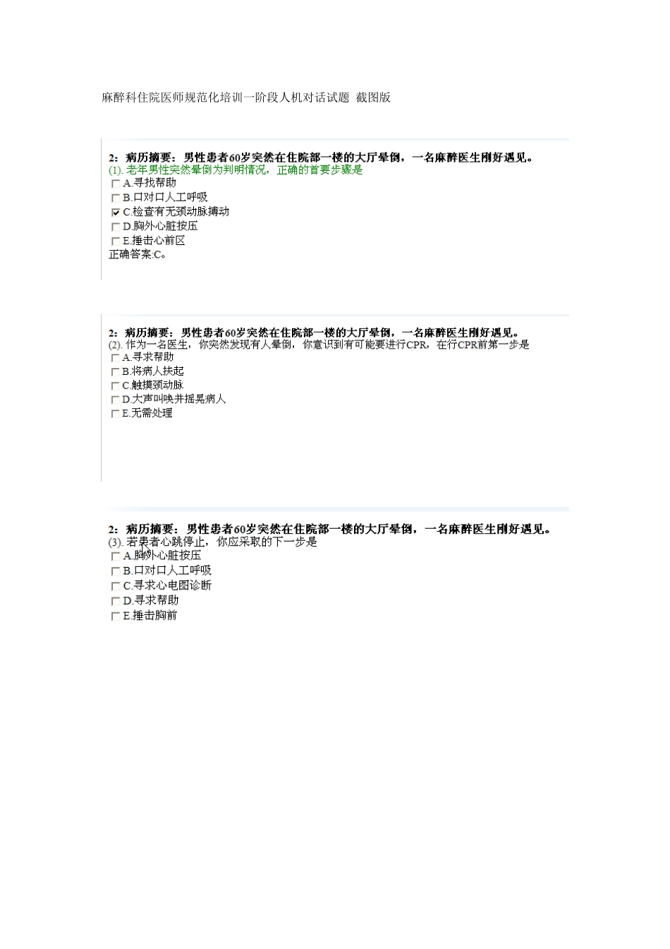 2025年麻醉科住院医师规范化培训一阶段人机对话试题及答案_第1页