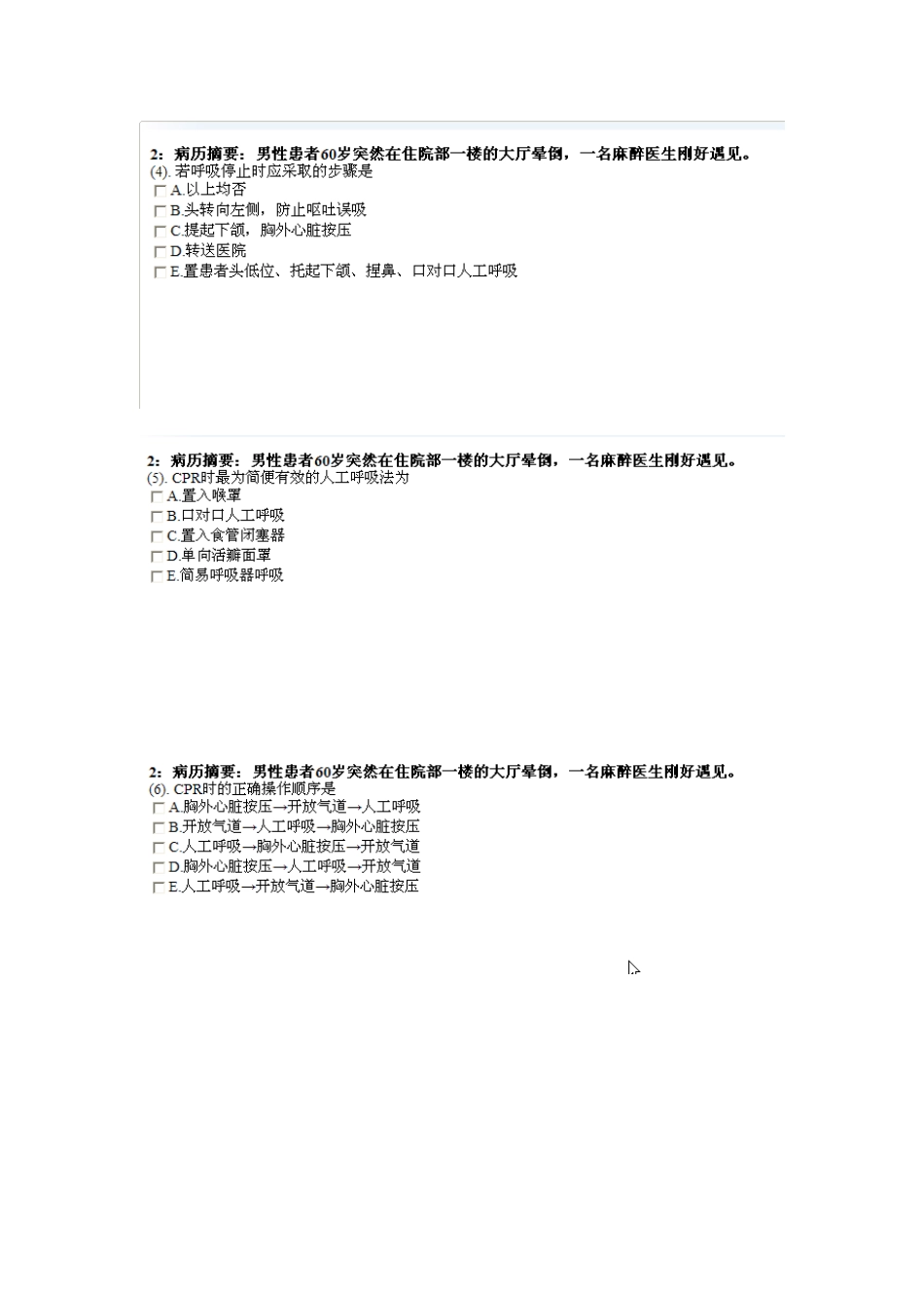 2025年麻醉科住院医师规范化培训一阶段人机对话试题及答案_第2页