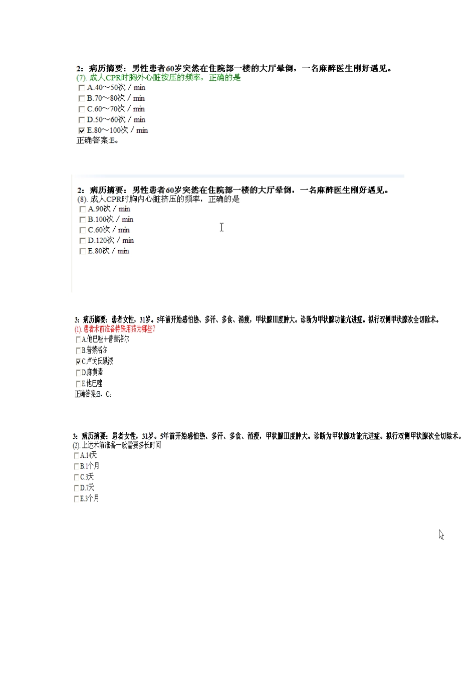 2025年麻醉科住院医师规范化培训一阶段人机对话试题及答案_第3页