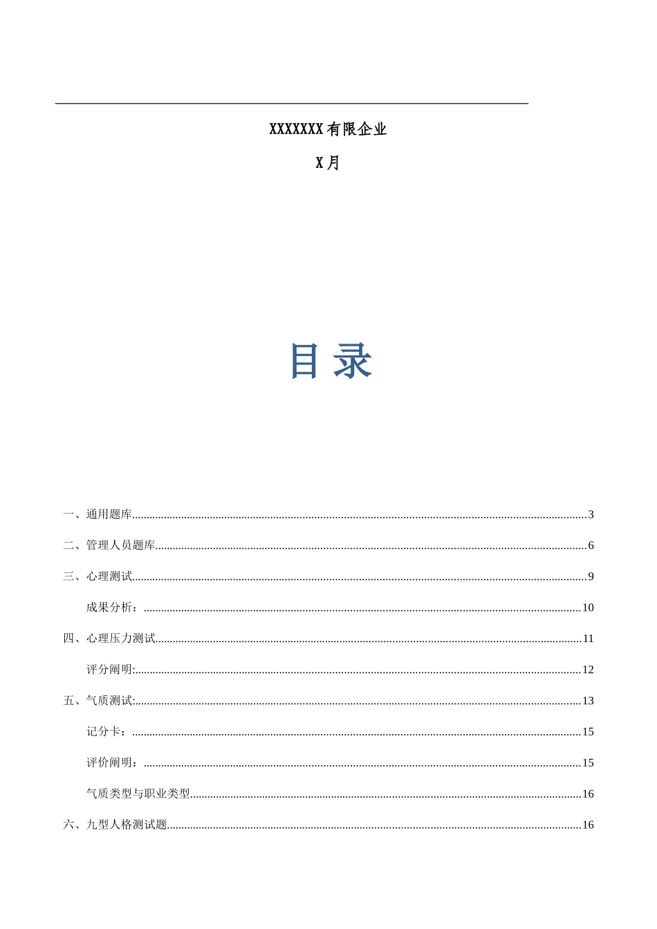 2025年面试招聘手册_第2页